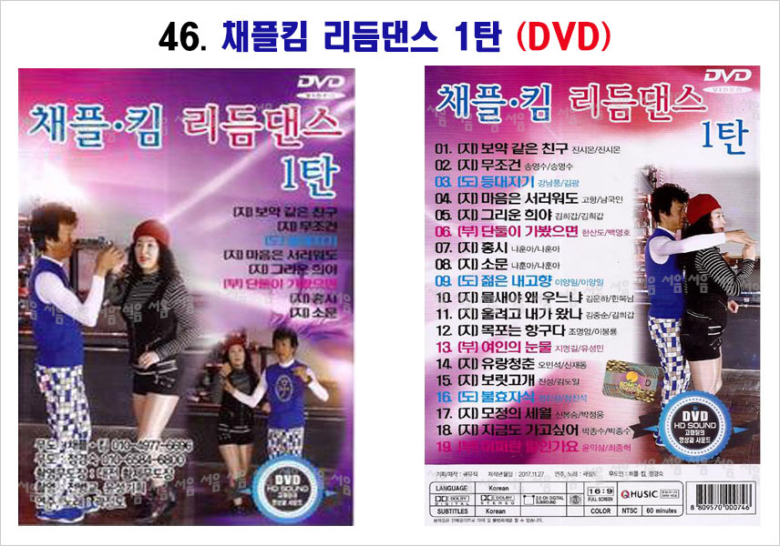스포츠댄스-46-채플킴 리듬댄스 1탄 DVD